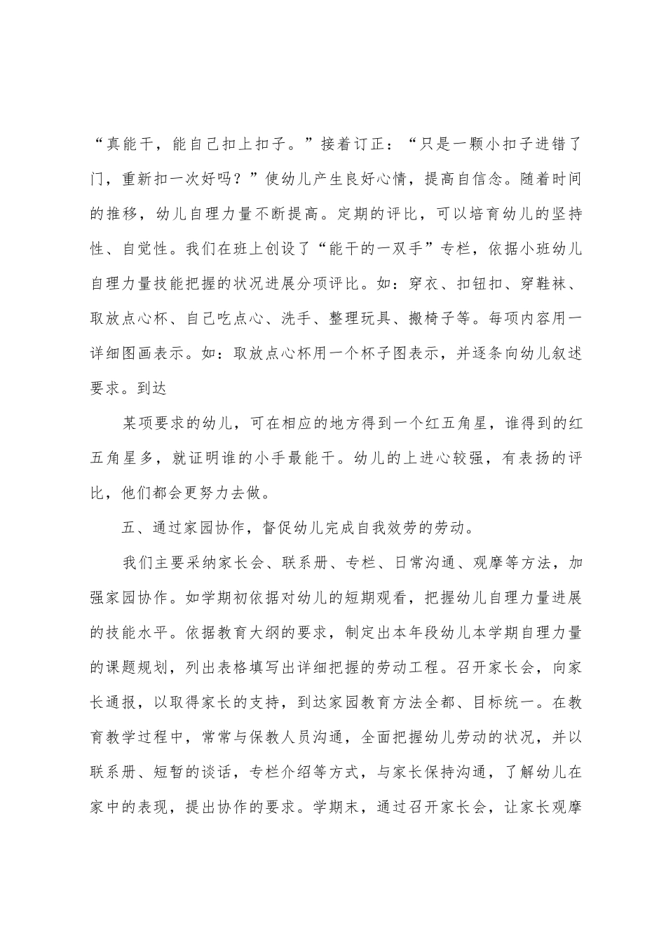 小班幼儿自理能力的培养总结_第3页