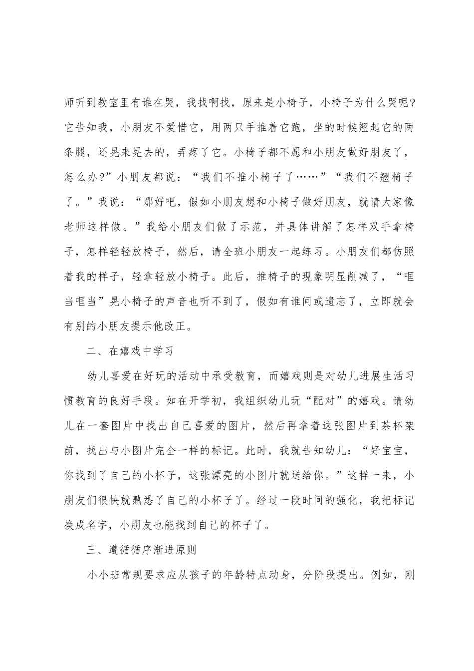 小班幼儿教师心得体会_第2页