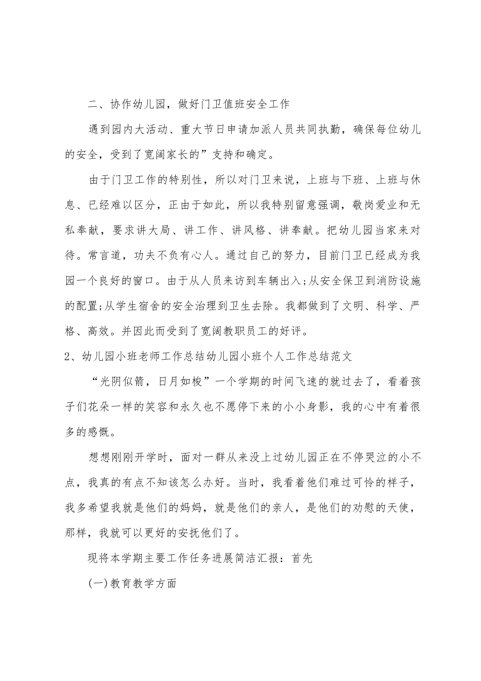 小班德育工作总结8篇_第2页