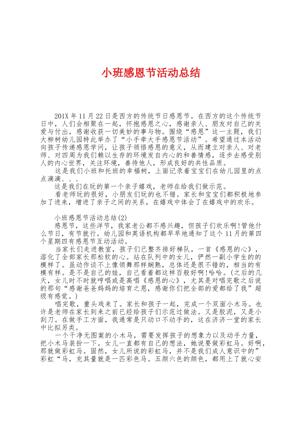 小班感恩节活动总结_第1页