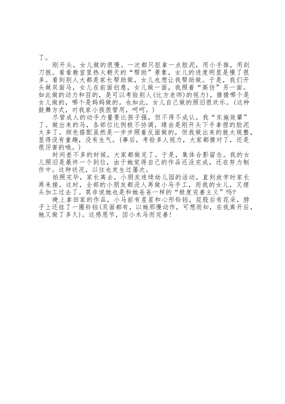 小班感恩节活动总结_第2页