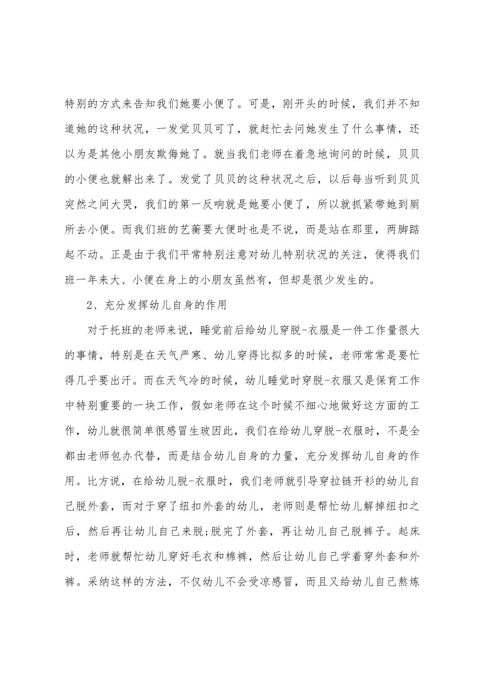 小班教学工作总结模板汇总6篇_第3页