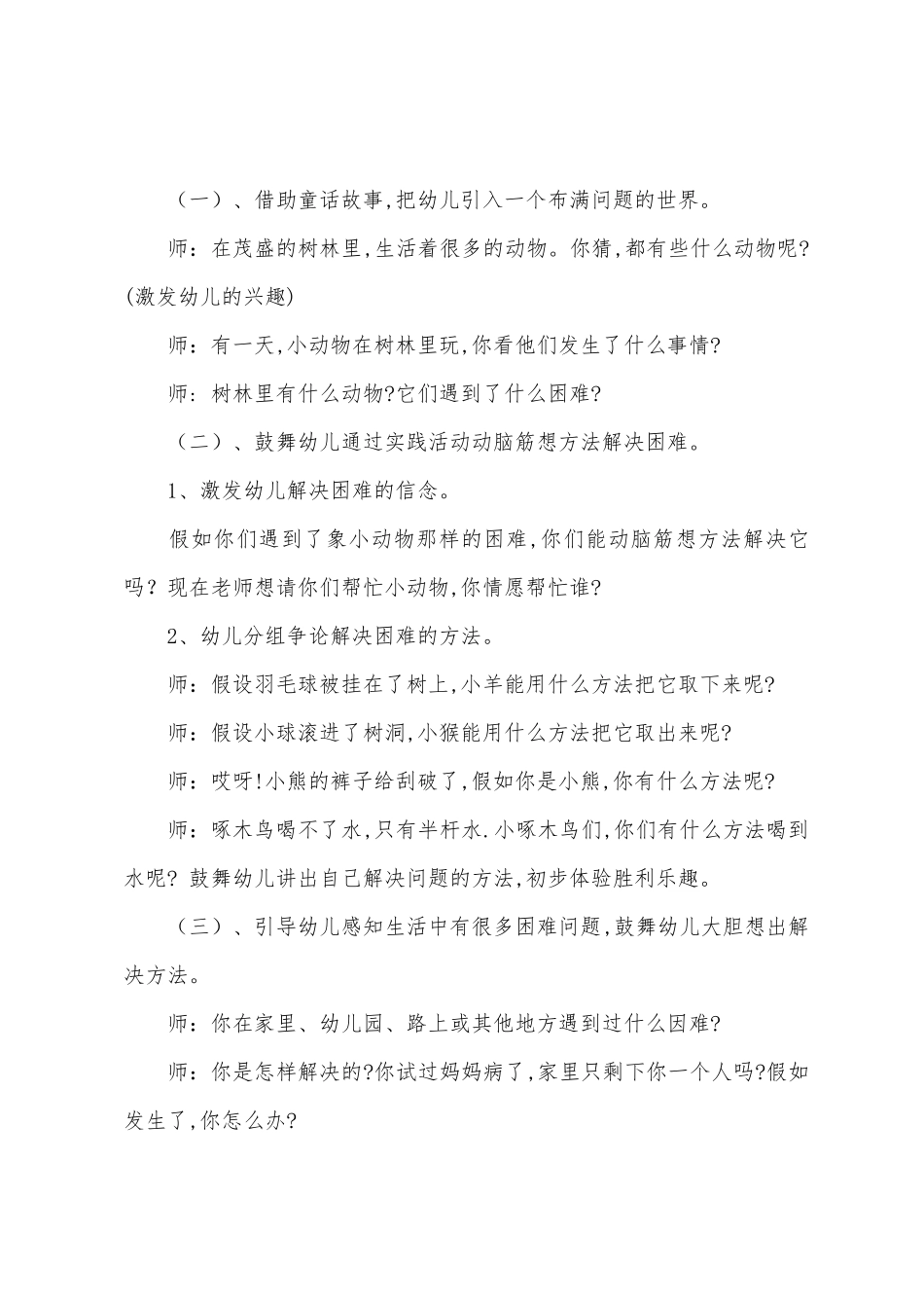 小班德育教案大全30篇_第2页