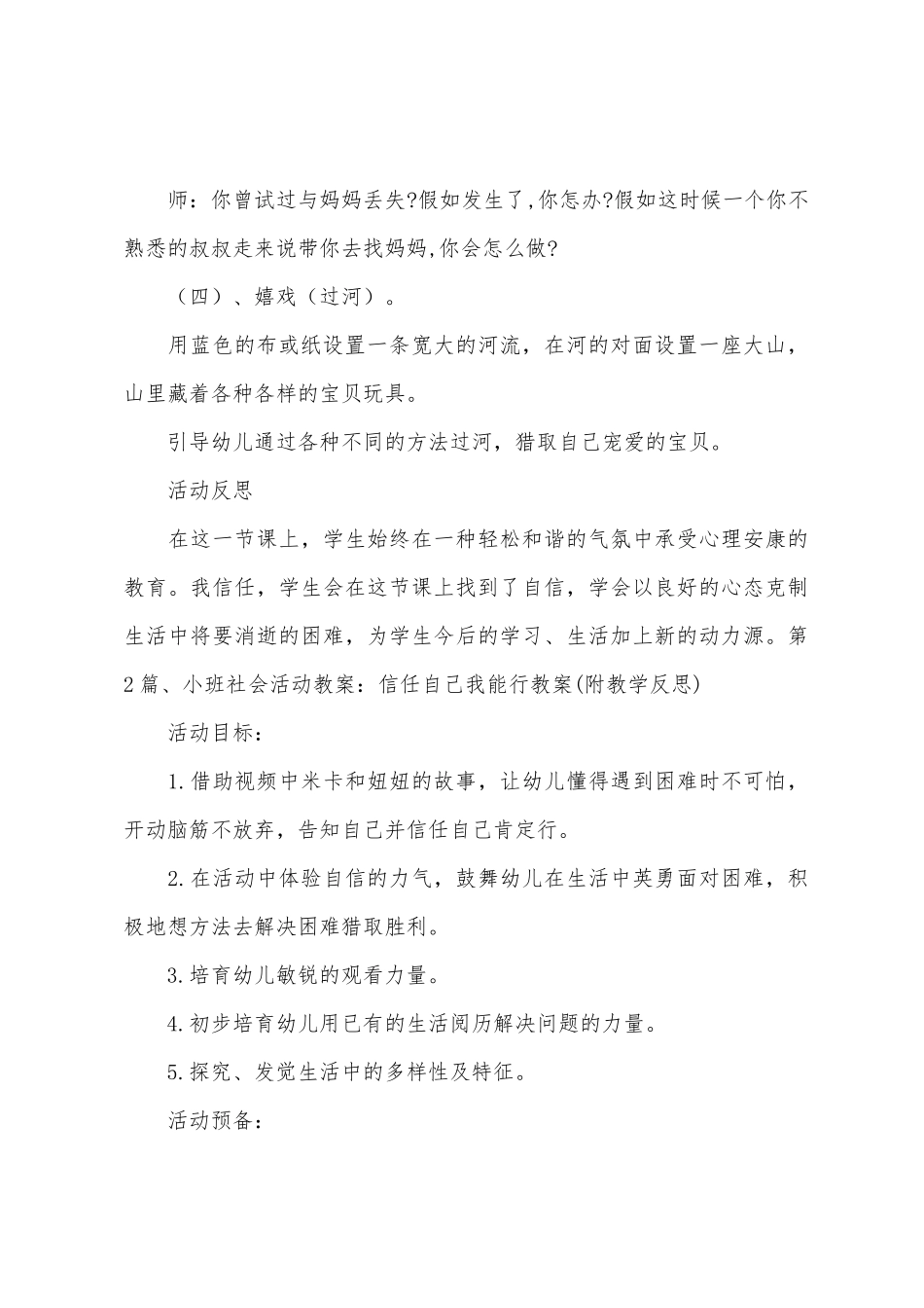 小班德育教案大全30篇_第3页