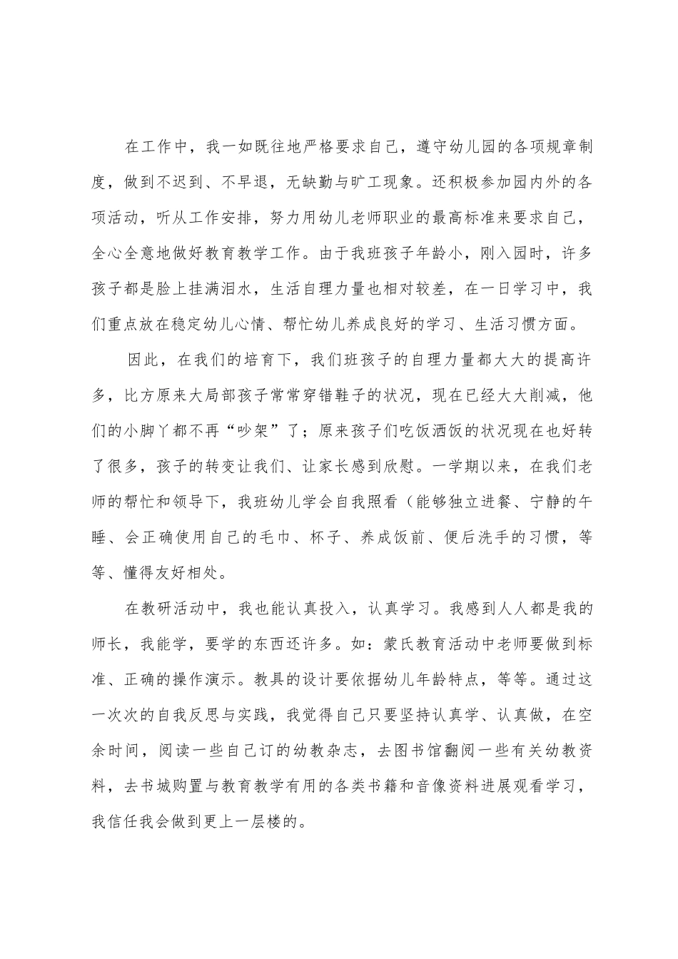 小班教师学期个人工作总结_第2页