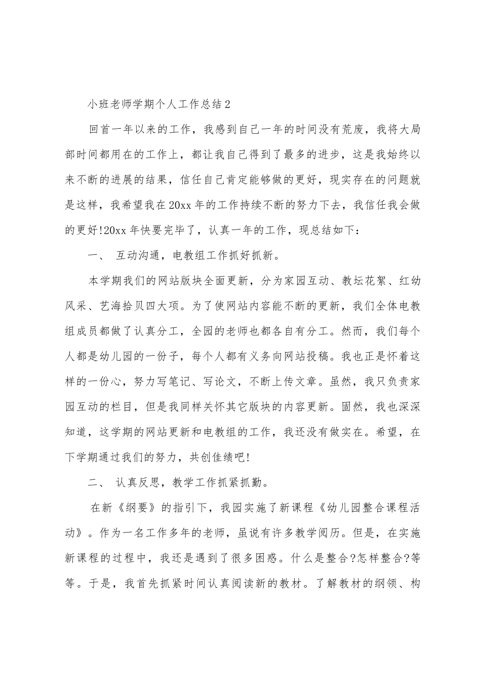 小班教师学期个人工作总结_第3页