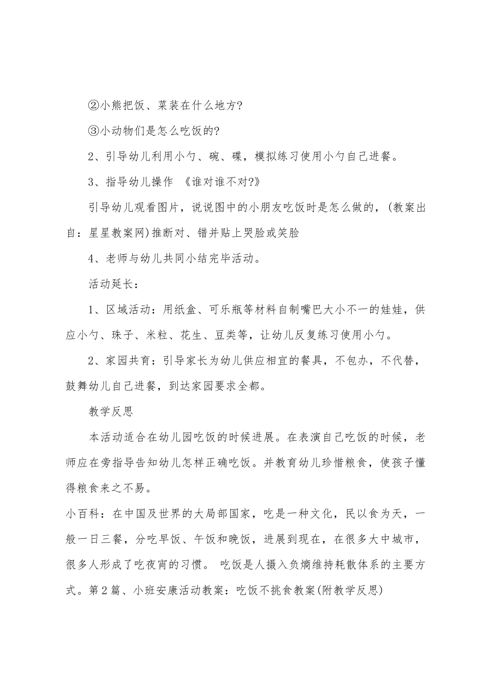 小班户外自主野餐活动教案40篇_第2页