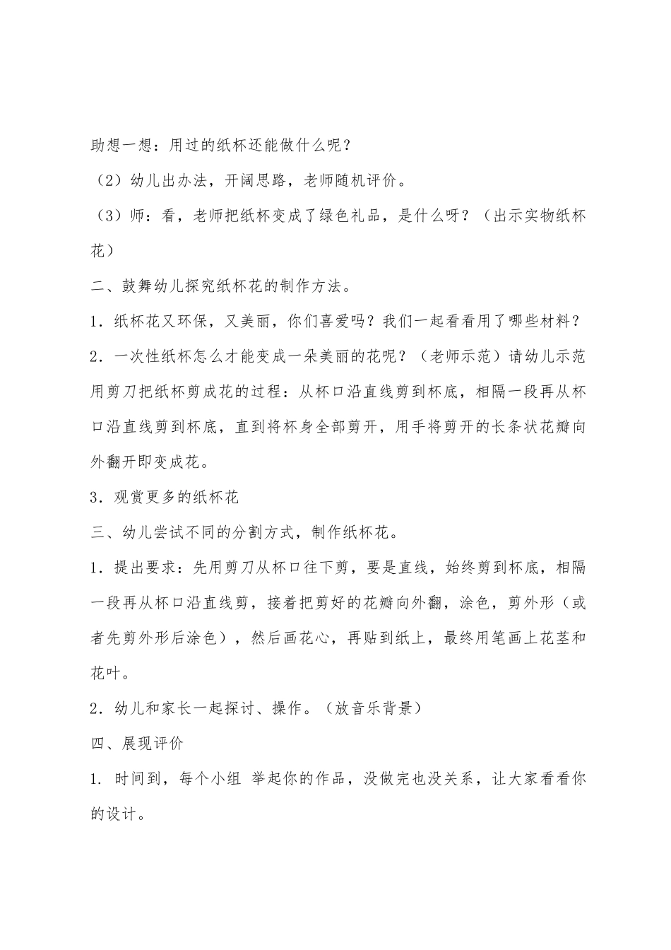 小班手工制作教案20篇_第2页