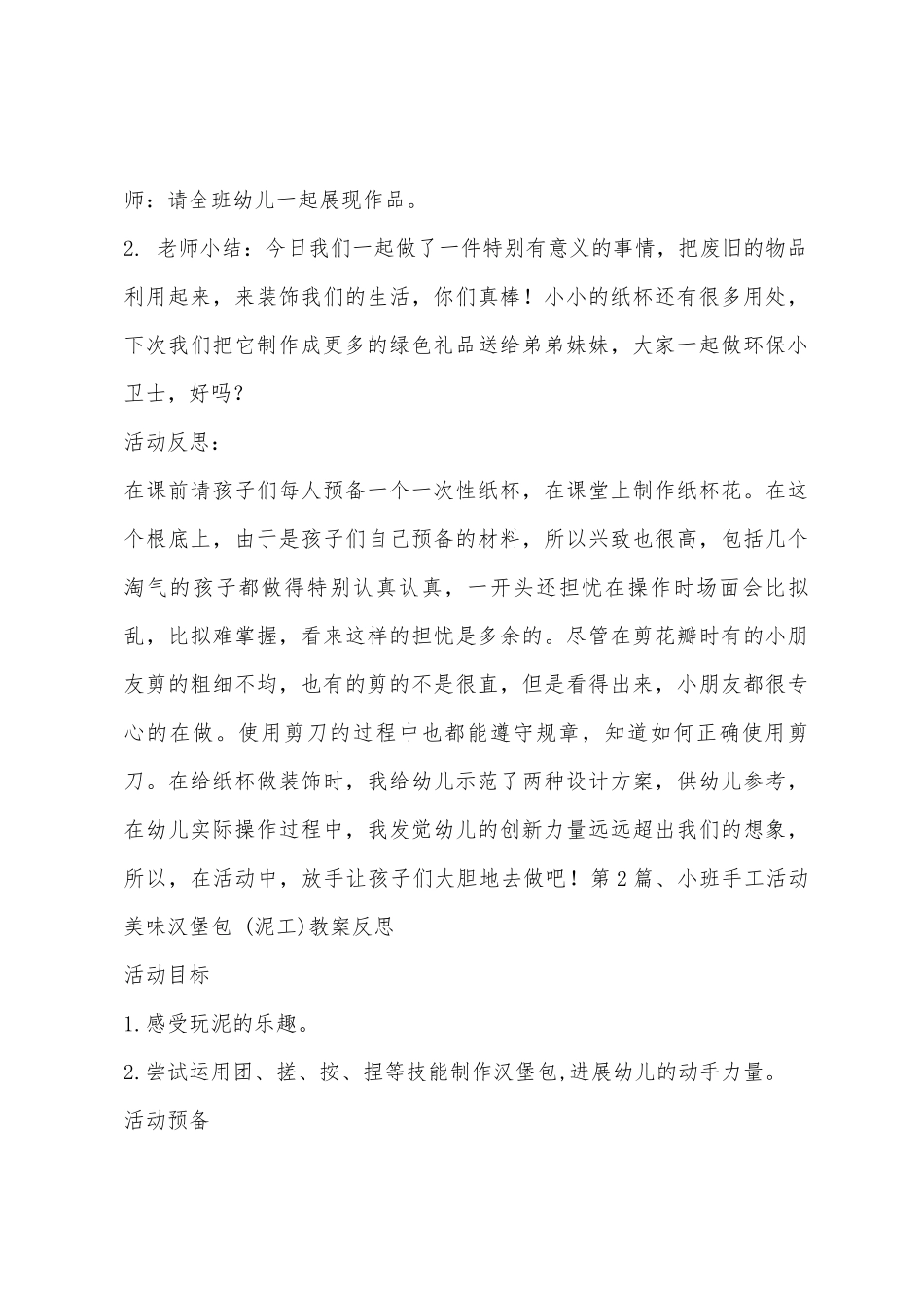 小班手工制作教案20篇_第3页