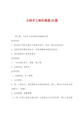 小班手工制作教案20篇