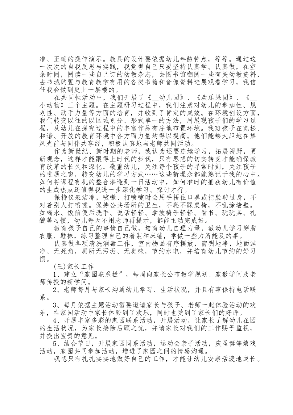 小班教师年终工作总结5篇_第2页