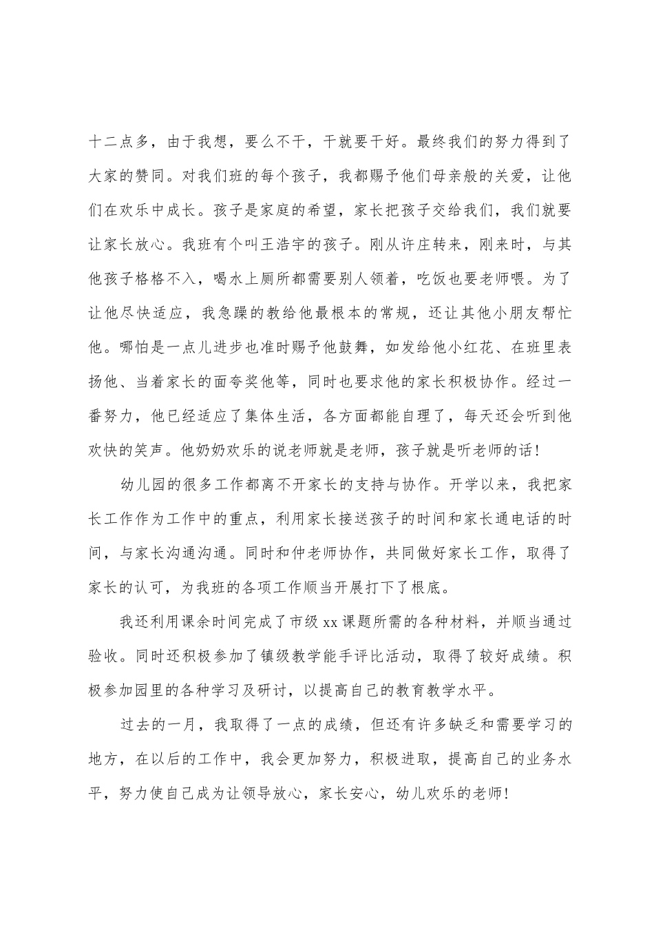 小班教师工作总结范文大全_第2页