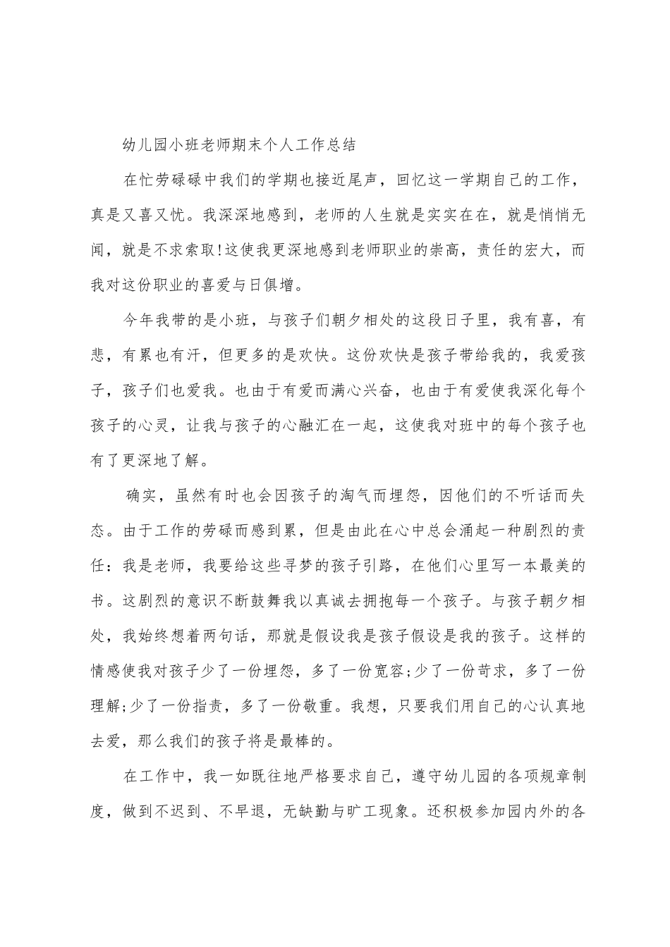 小班教师工作总结范文大全_第3页