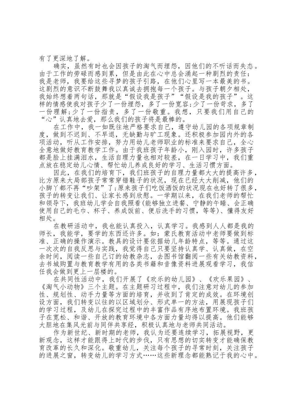 小班教师学期个人工作总结范文五篇_第3页