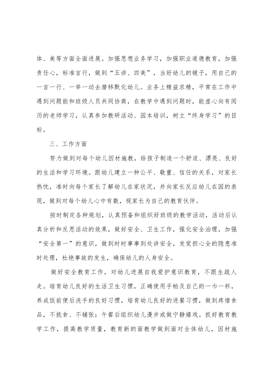 小班教师计划3篇_第2页
