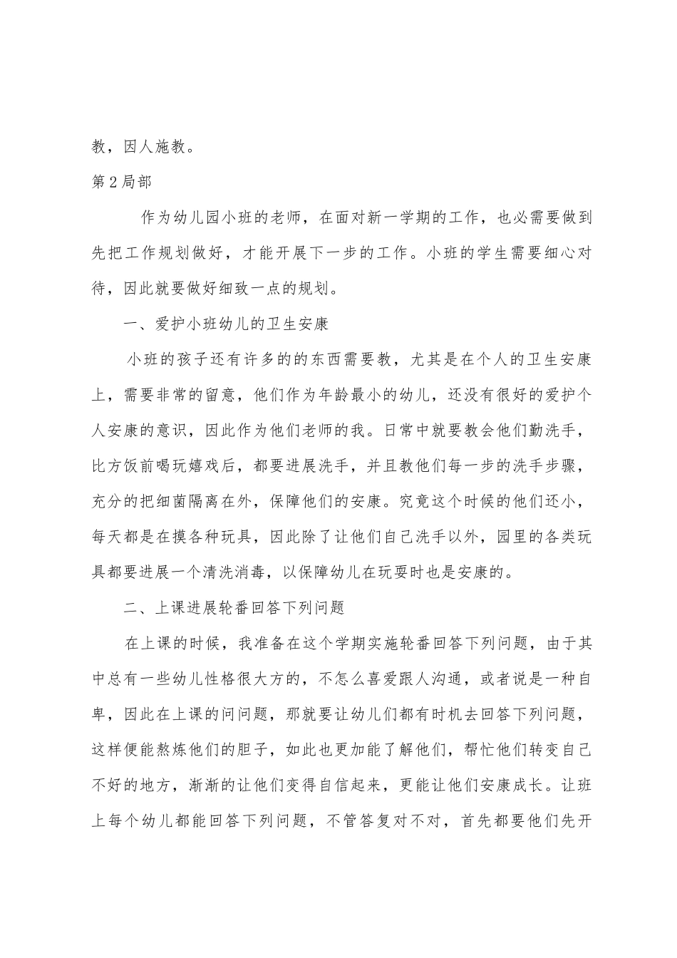 小班教师计划3篇_第3页