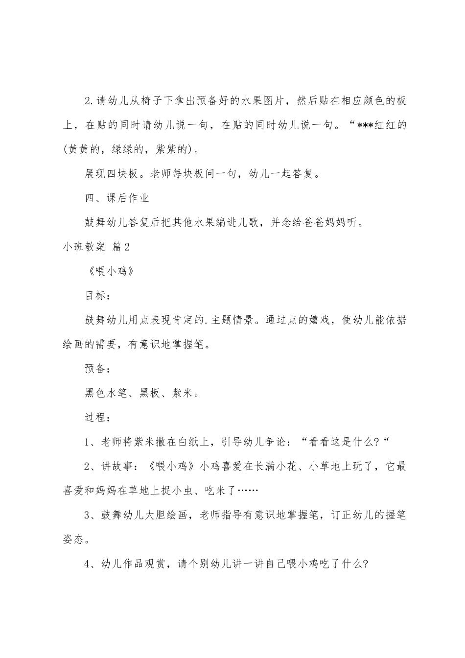 小班教案模板汇编5篇_第3页
