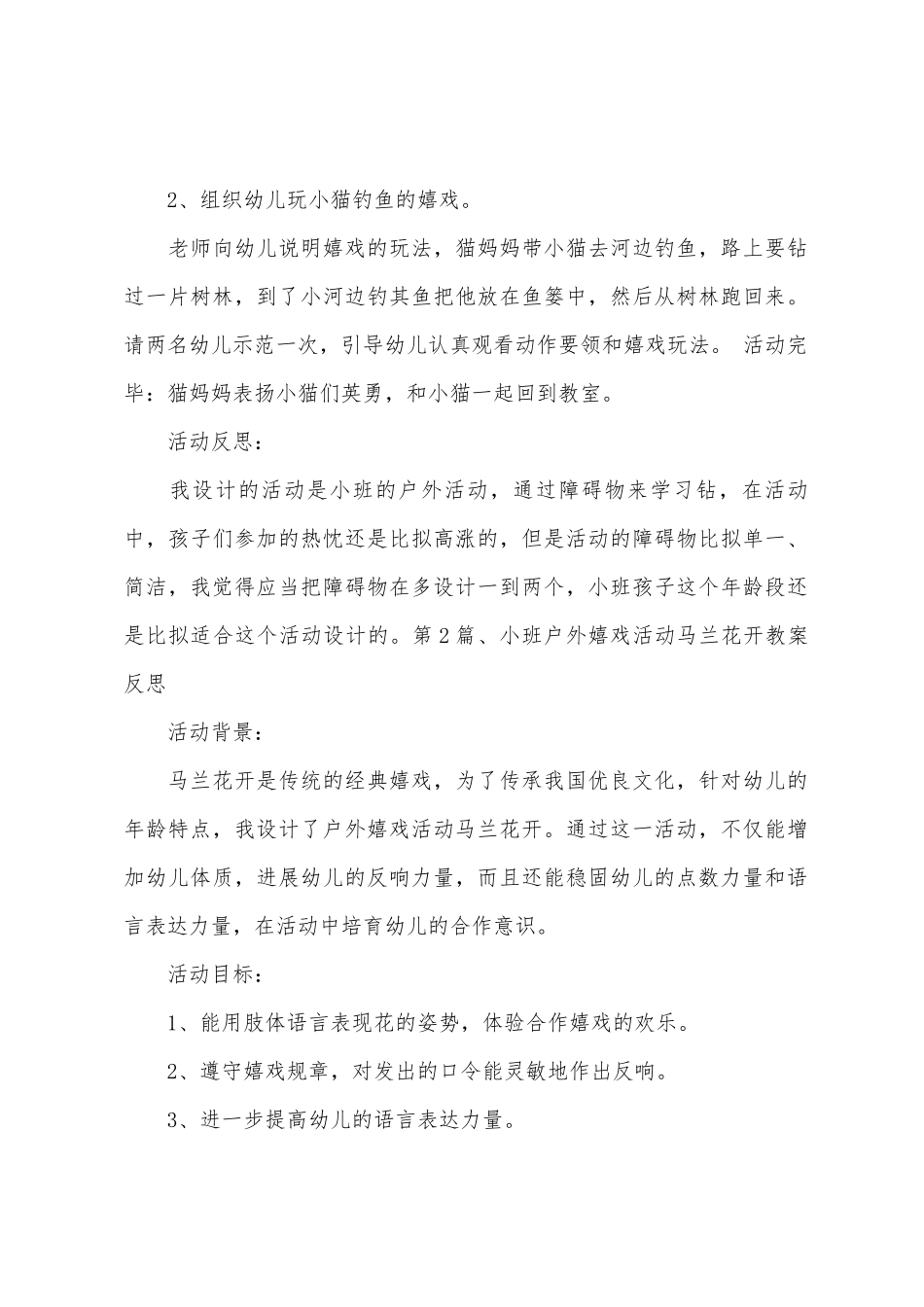 小班教案30篇户外_第2页