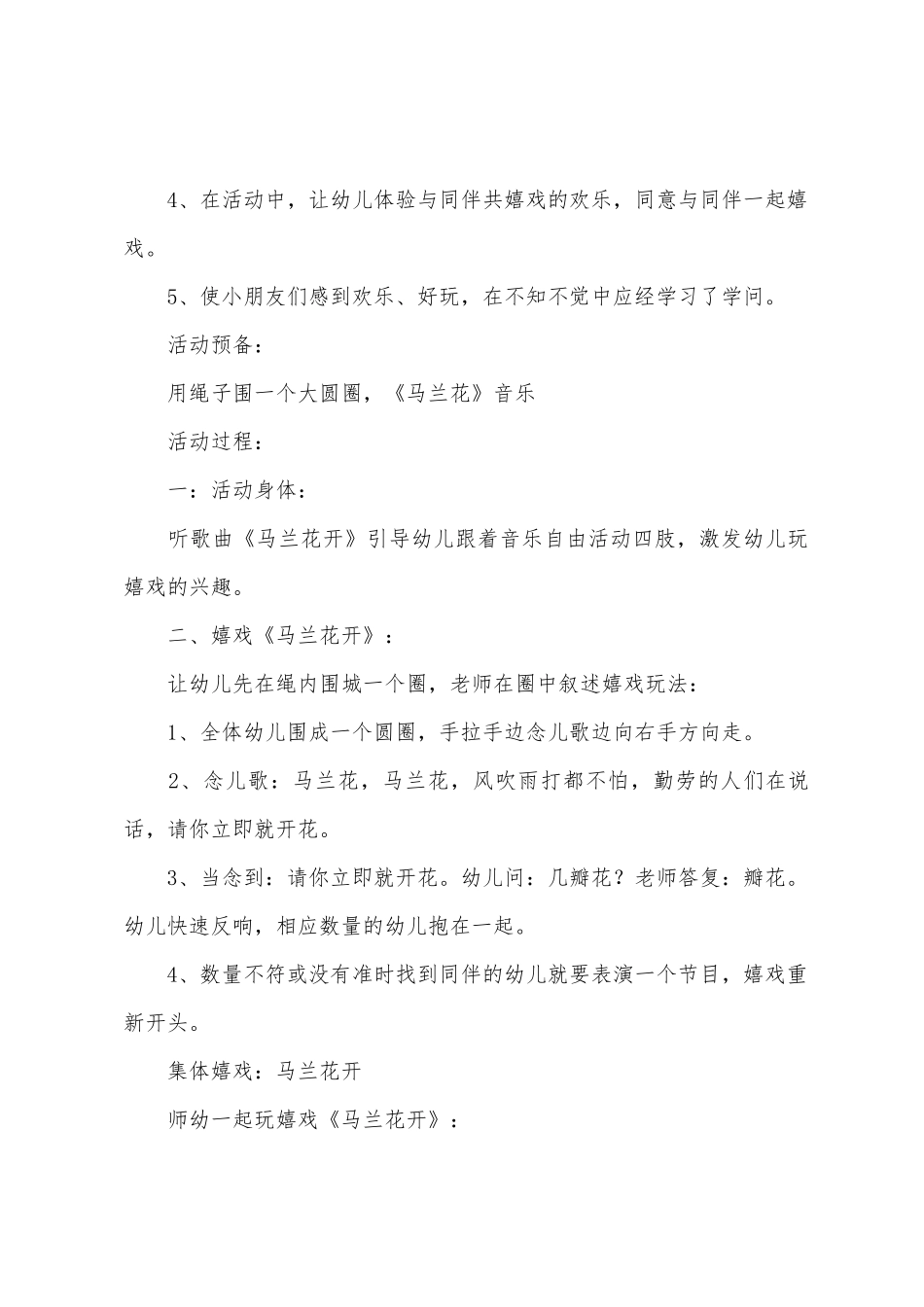 小班教案30篇户外_第3页