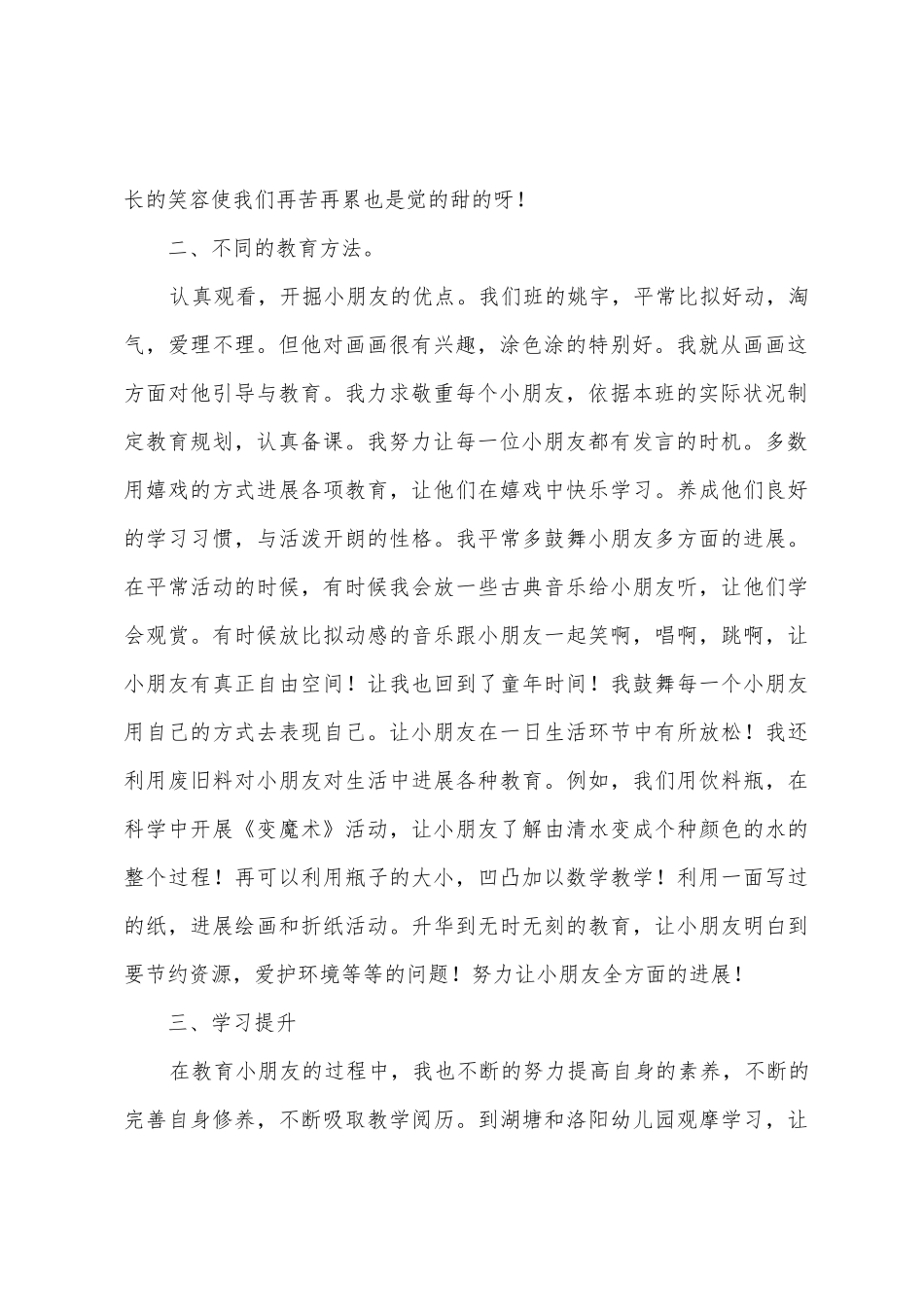 小班教育教学总结_第2页