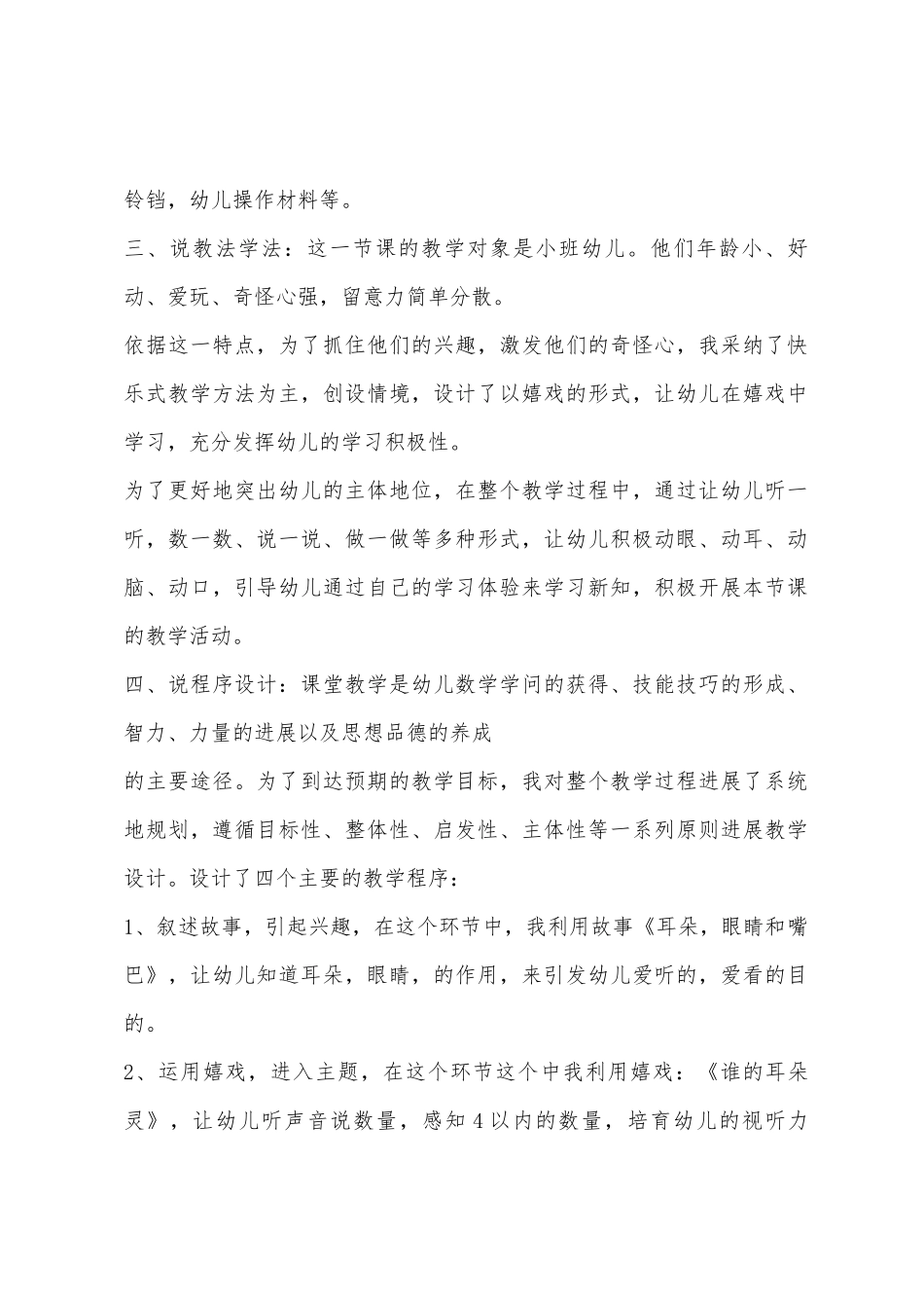 小班数学优质课感知4以内的数教案反思_第2页