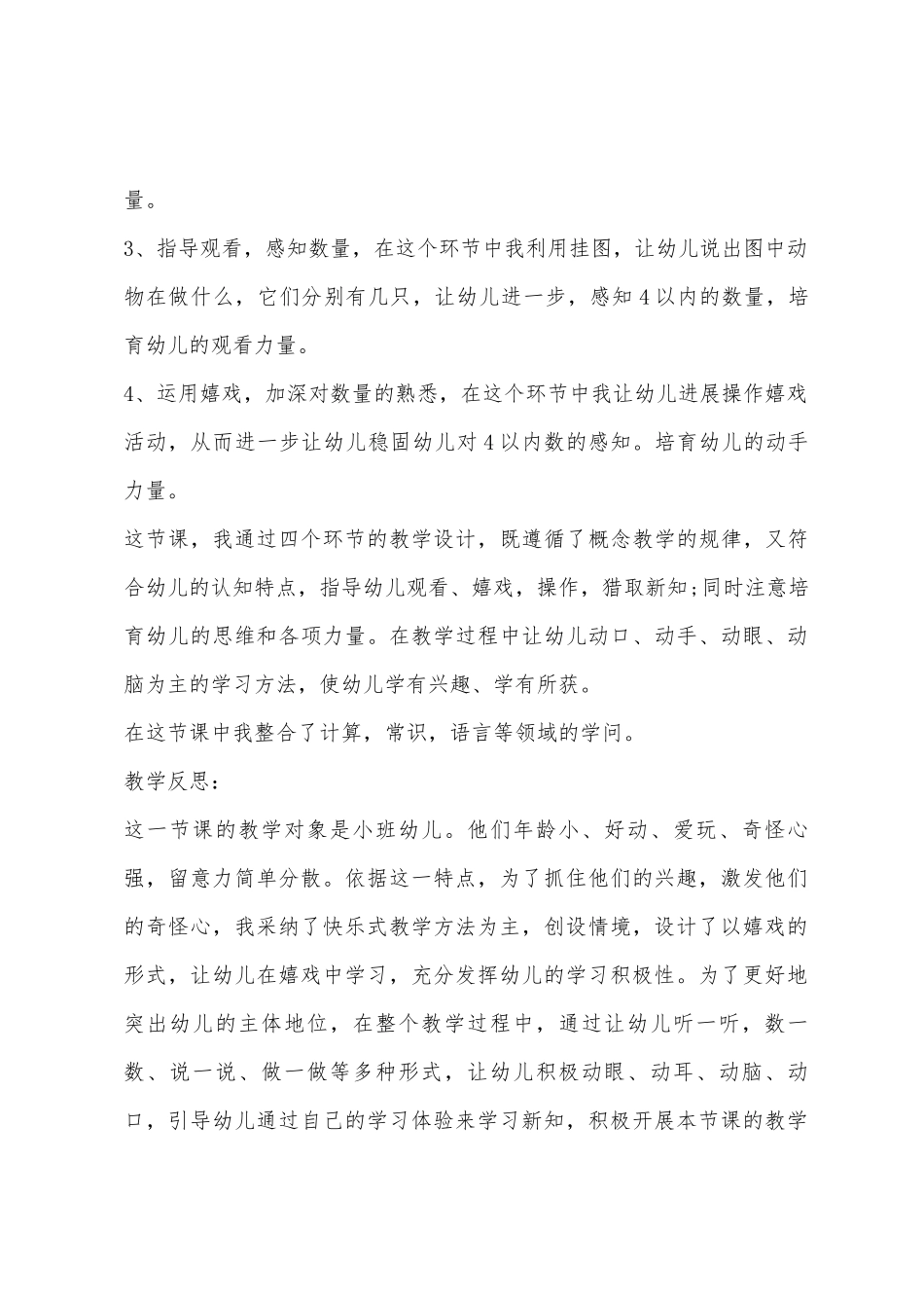 小班数学优质课感知4以内的数教案反思_第3页
