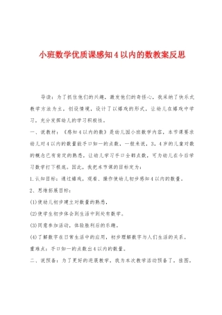 小班数学优质课感知4以内的数教案反思