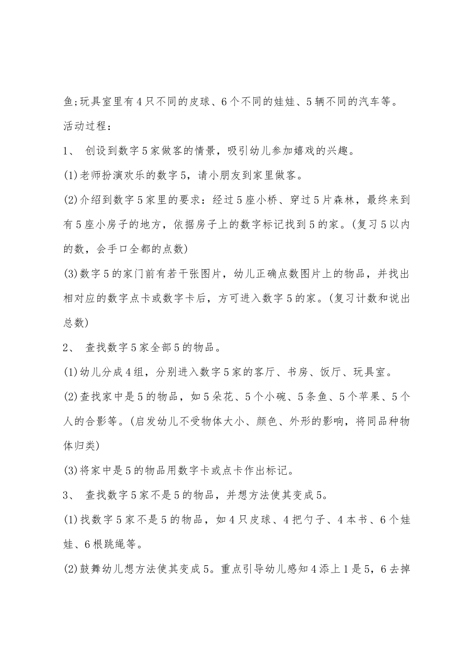 小班数学公开课感知5以内的数量教案反思_第2页