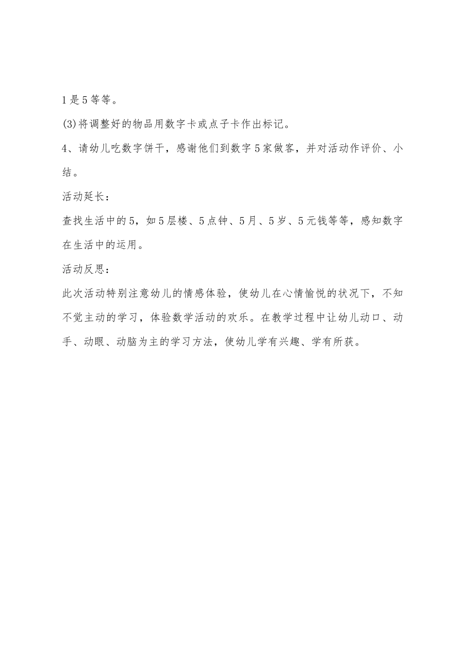 小班数学公开课感知5以内的数量教案反思_第3页