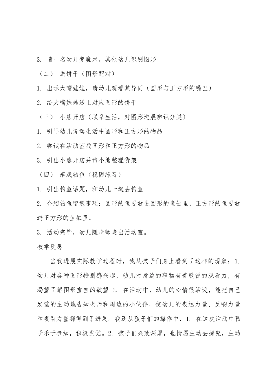 小班数学圆形和正方形教案反思_第2页