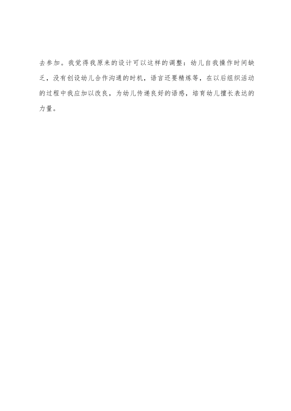 小班数学圆形和正方形教案反思_第3页