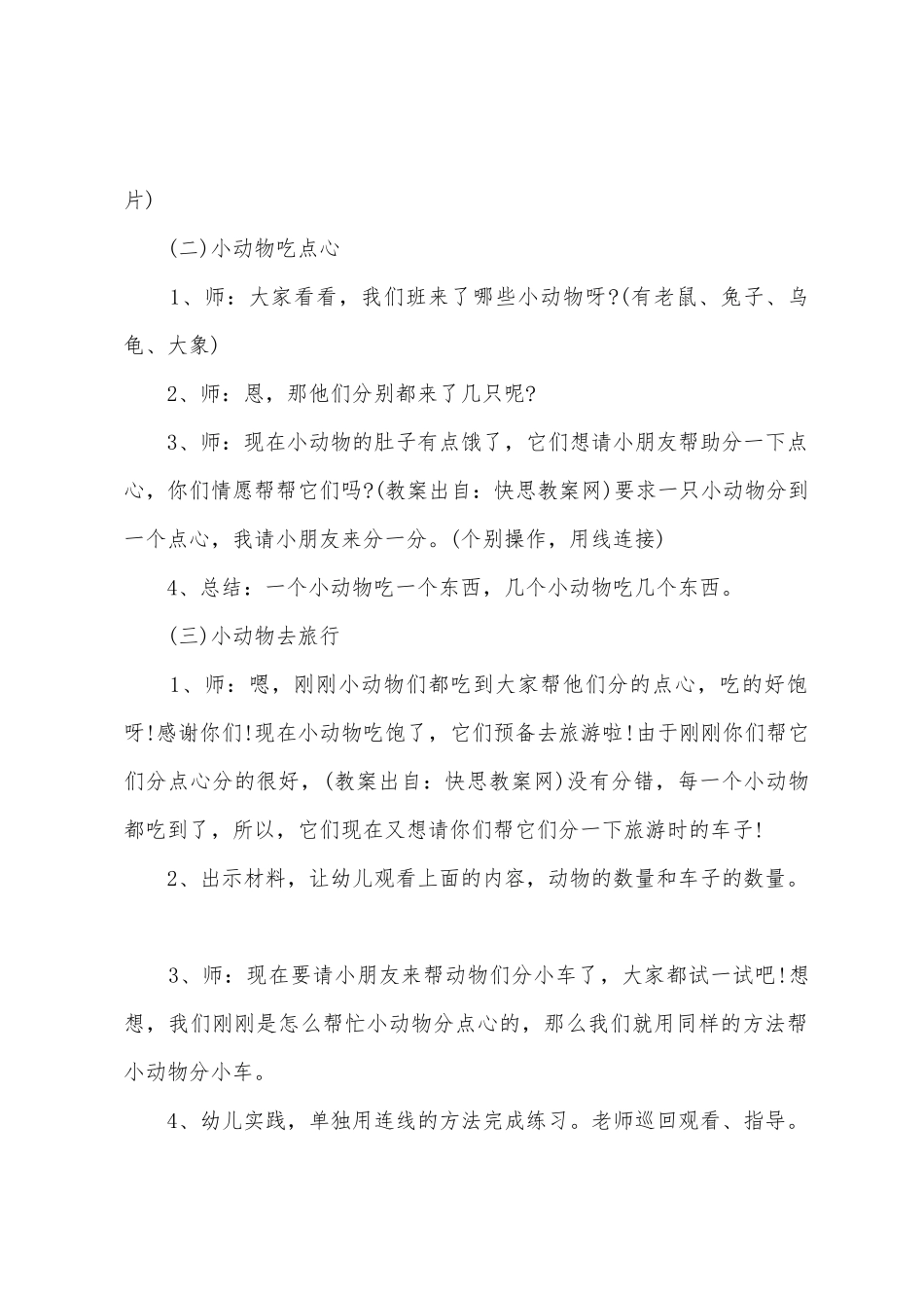 小班数学公开课小动物吃点心教案反思_第2页