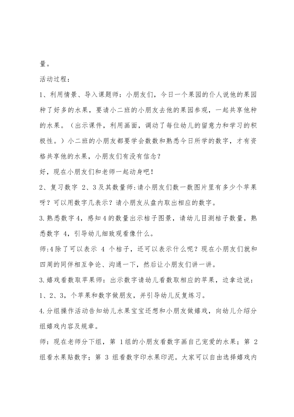 小班数学活动认识数字教案_第2页