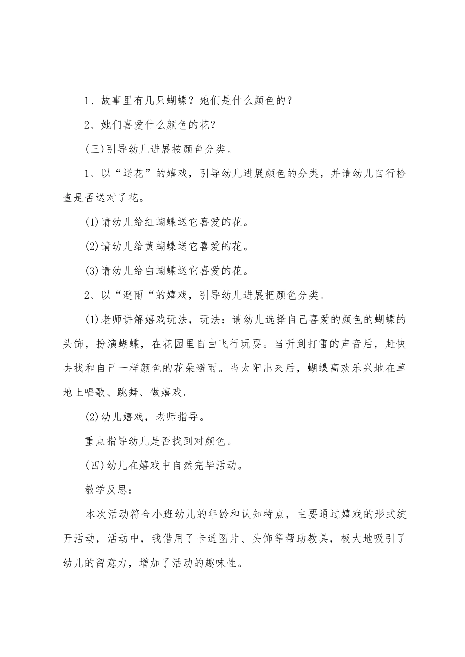 小班数学教案4篇_第2页