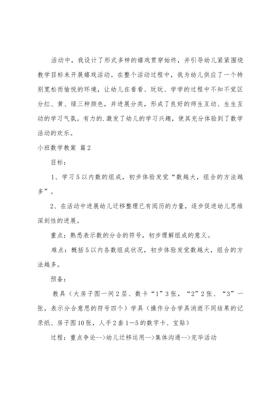 小班数学教案4篇_第3页