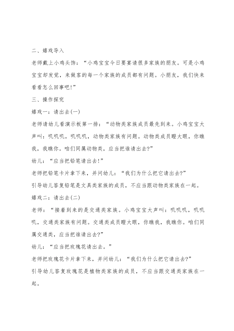 小班数学找不同教案反思_第2页