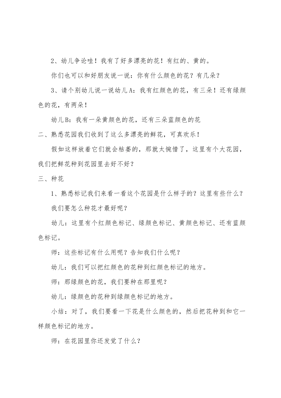 小班数学小花匠教案反思_第2页