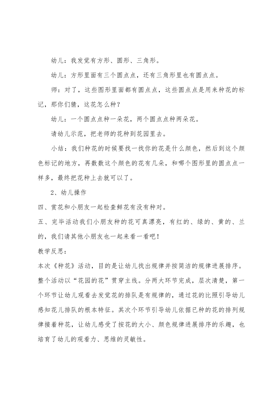 小班数学小花匠教案反思_第3页