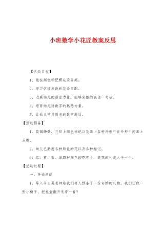 小班数学小花匠教案反思