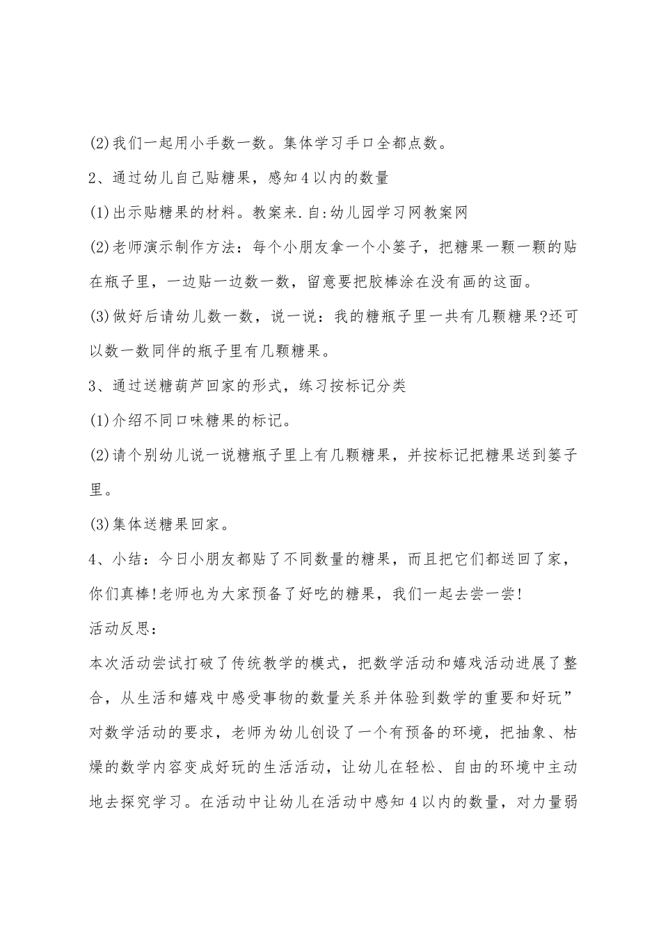 小班数学认识4以内的数量教案反思_第2页