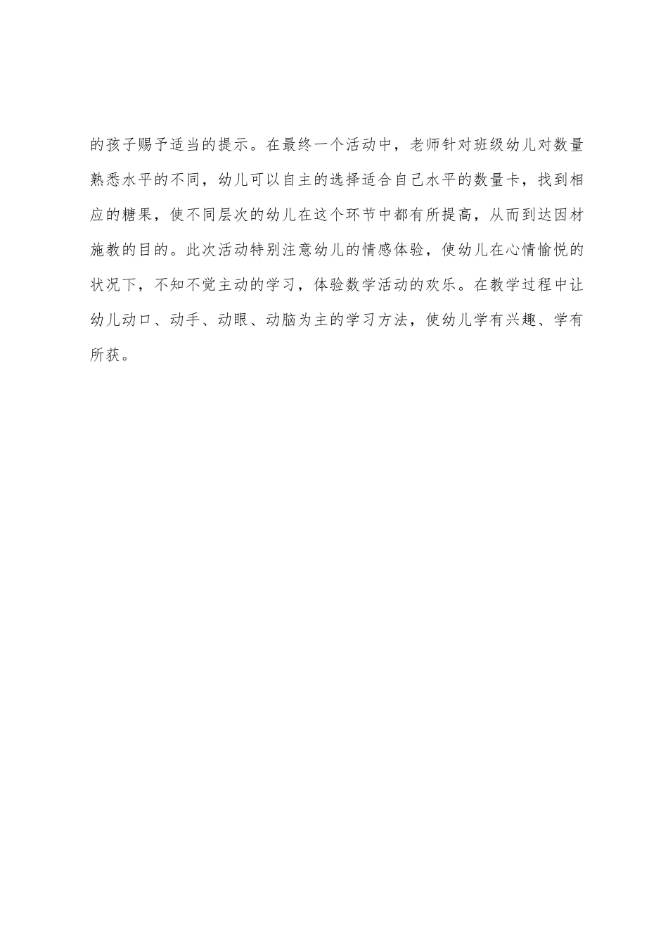 小班数学认识4以内的数量教案反思_第3页