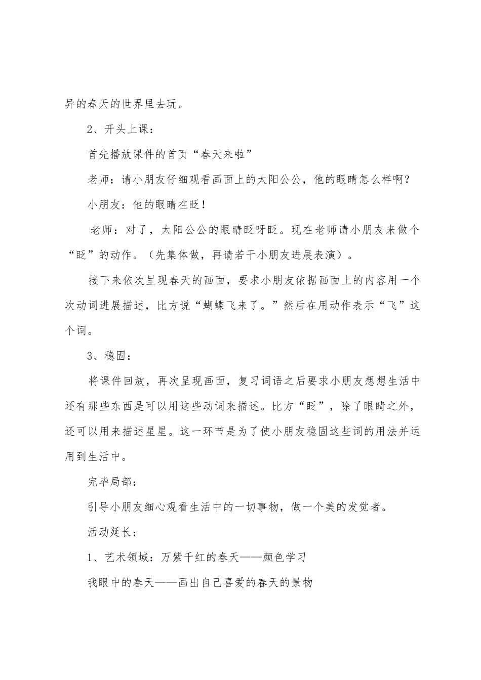 小班春天来了教案_第2页