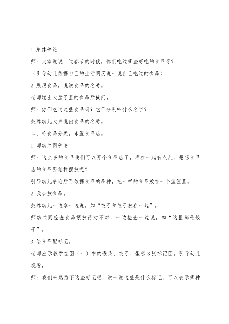 小班数学活动食品小聚会教案反思_第2页