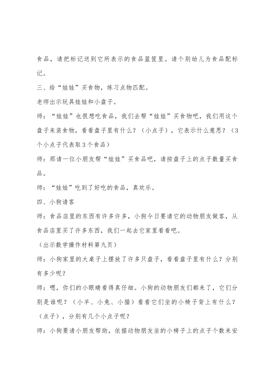 小班数学活动食品小聚会教案反思_第3页