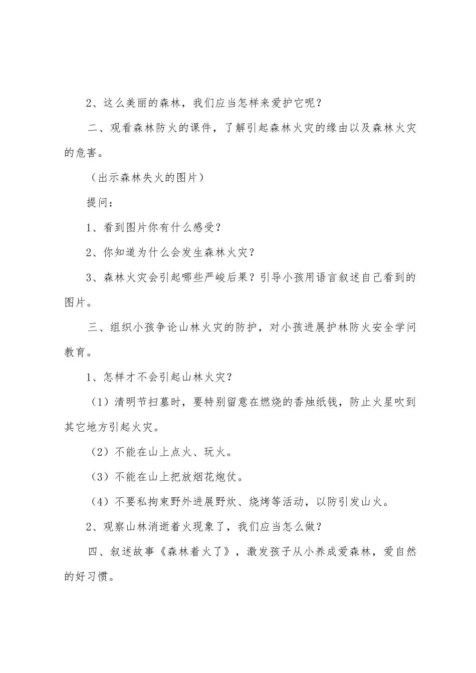 小班森林防火安全教案_第2页