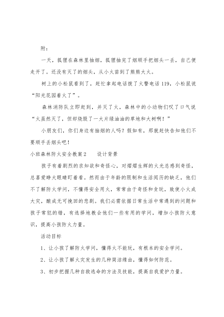 小班森林防火安全教案_第3页