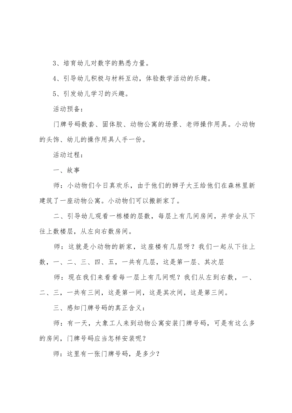 小班数学领域教案20篇_第2页