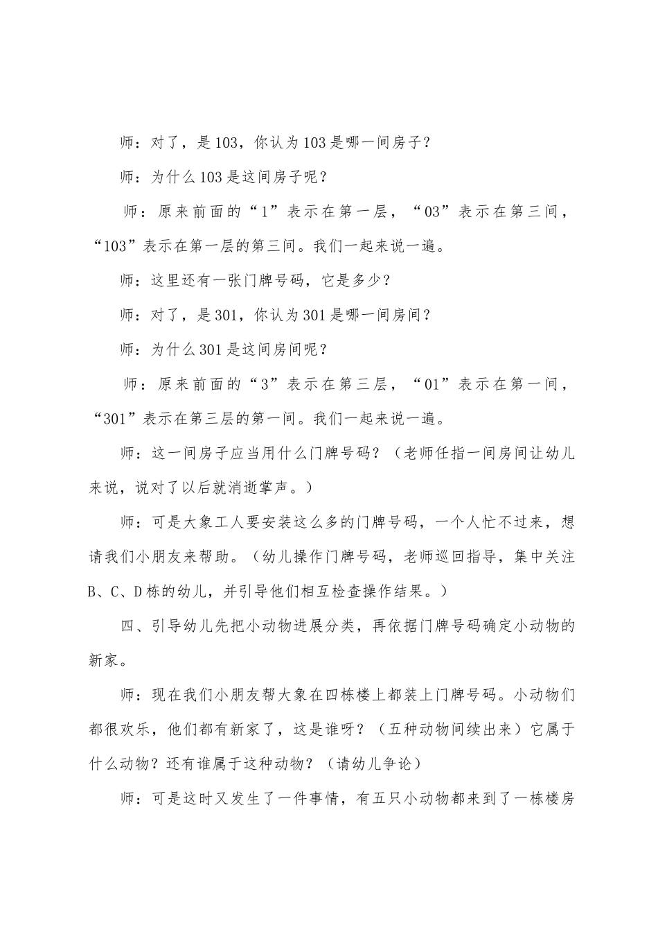 小班数学领域教案20篇_第3页