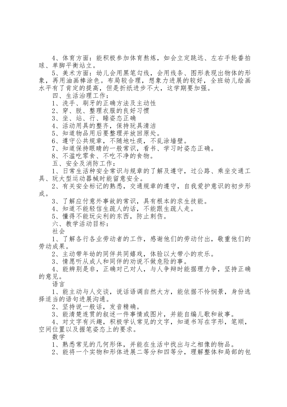 小班春季科学工作计划_第3页