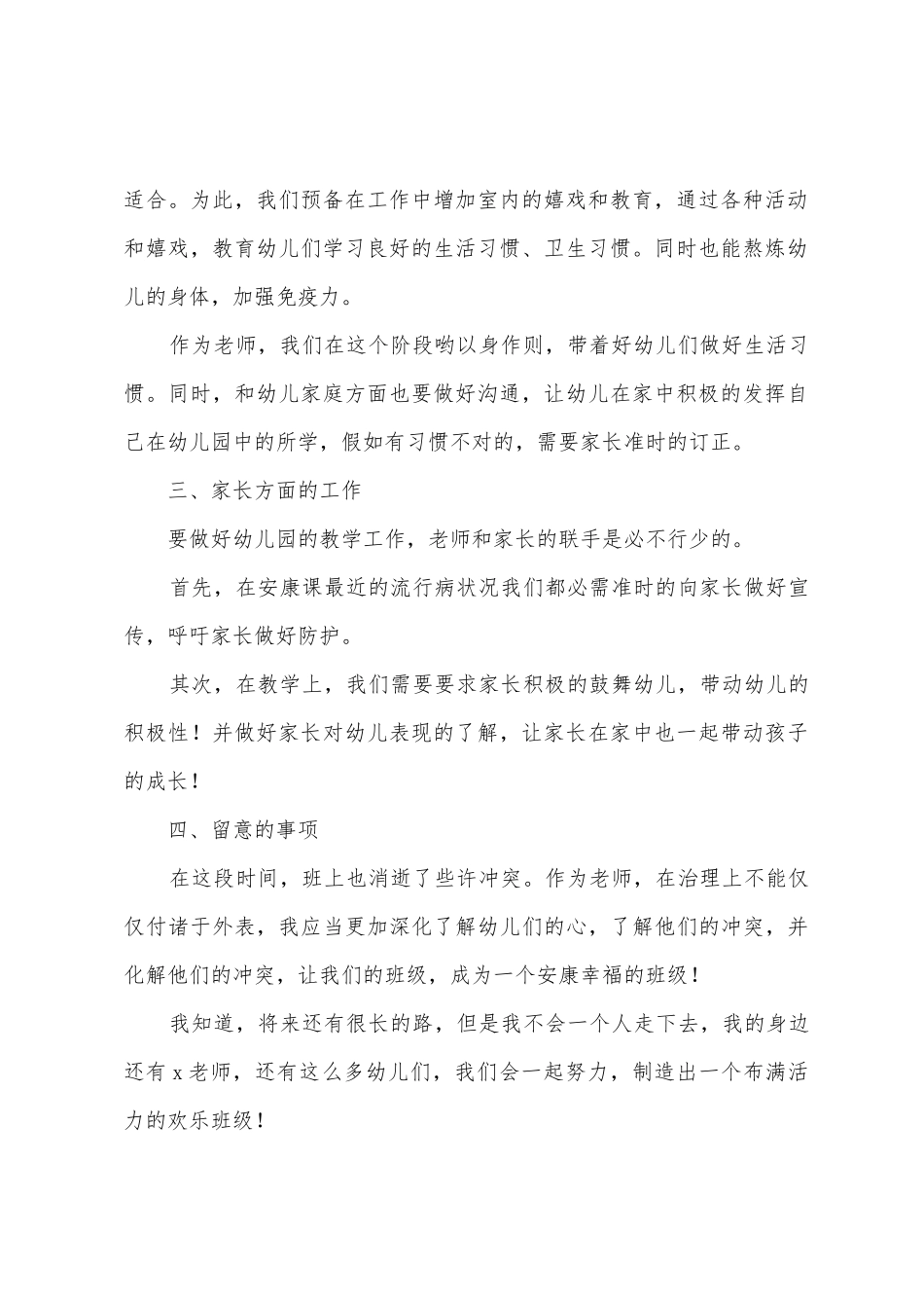 小班月工作计划_第2页